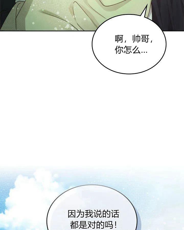 《被俘虏的王女》第89话 第108页
