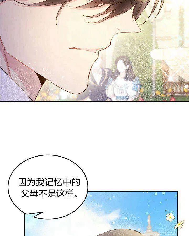 《被俘虏的王女》第89话 第59页