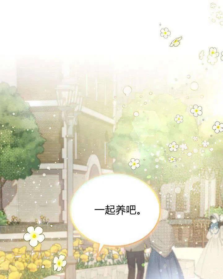 《被俘虏的王女》第89话 第70页