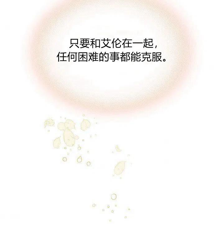 《被俘虏的王女》第89话 第76页