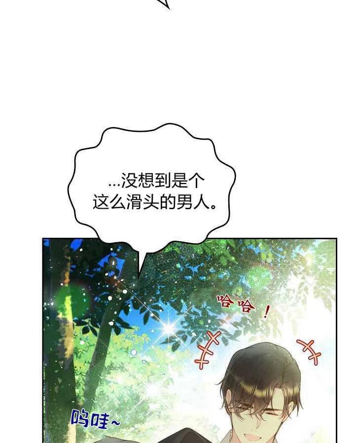 《被俘虏的王女》第89话 第20页