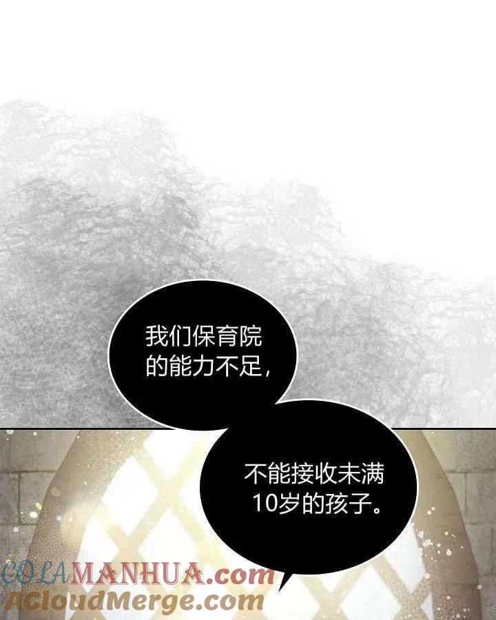 《被俘虏的王女》第89话 第45页