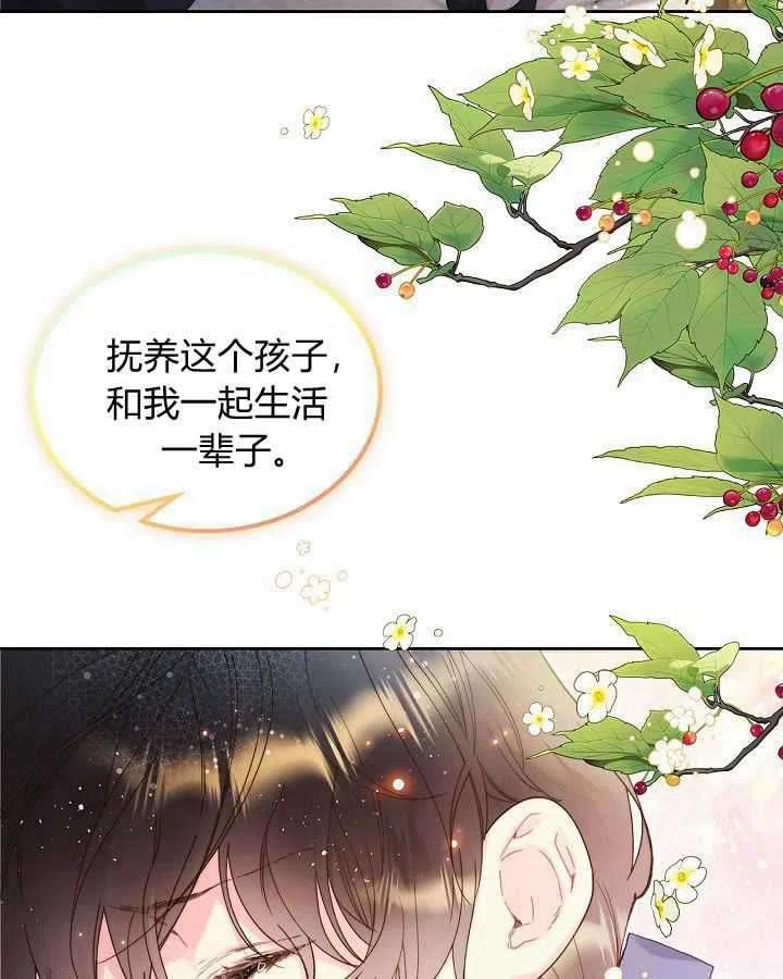 《被俘虏的王女》第89话 第72页