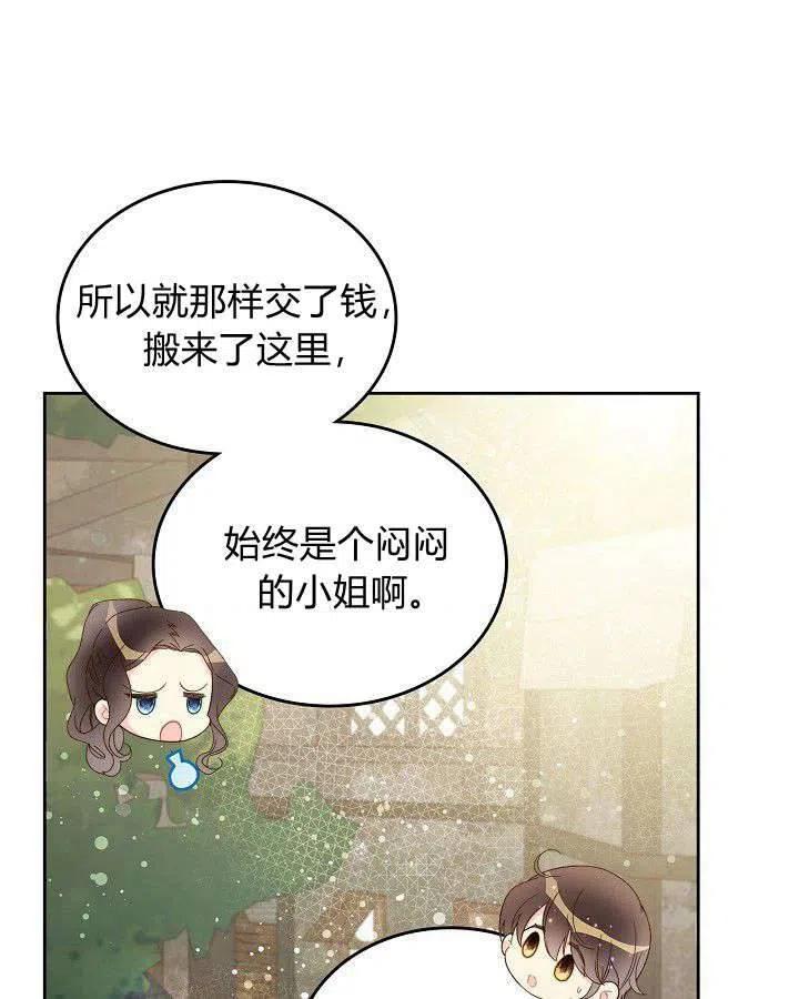 《被俘虏的王女》第89话 第102页