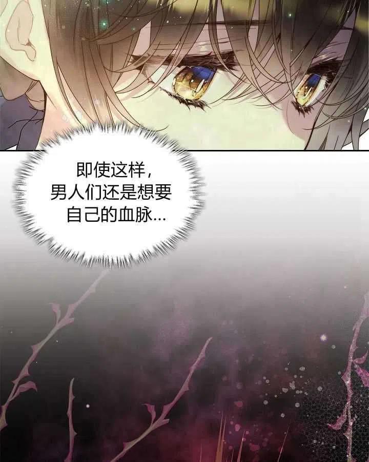 《被俘虏的王女》第89话 第6页