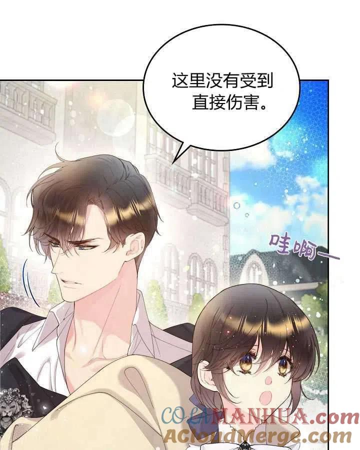 《被俘虏的王女》第89话 第29页
