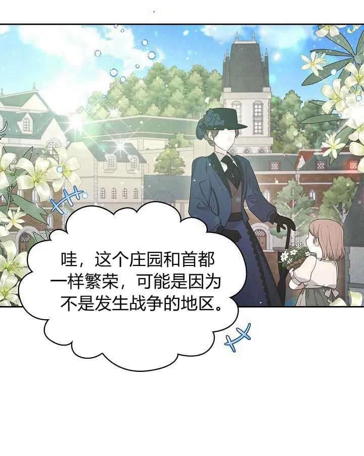 《被俘虏的王女》第89话 第28页