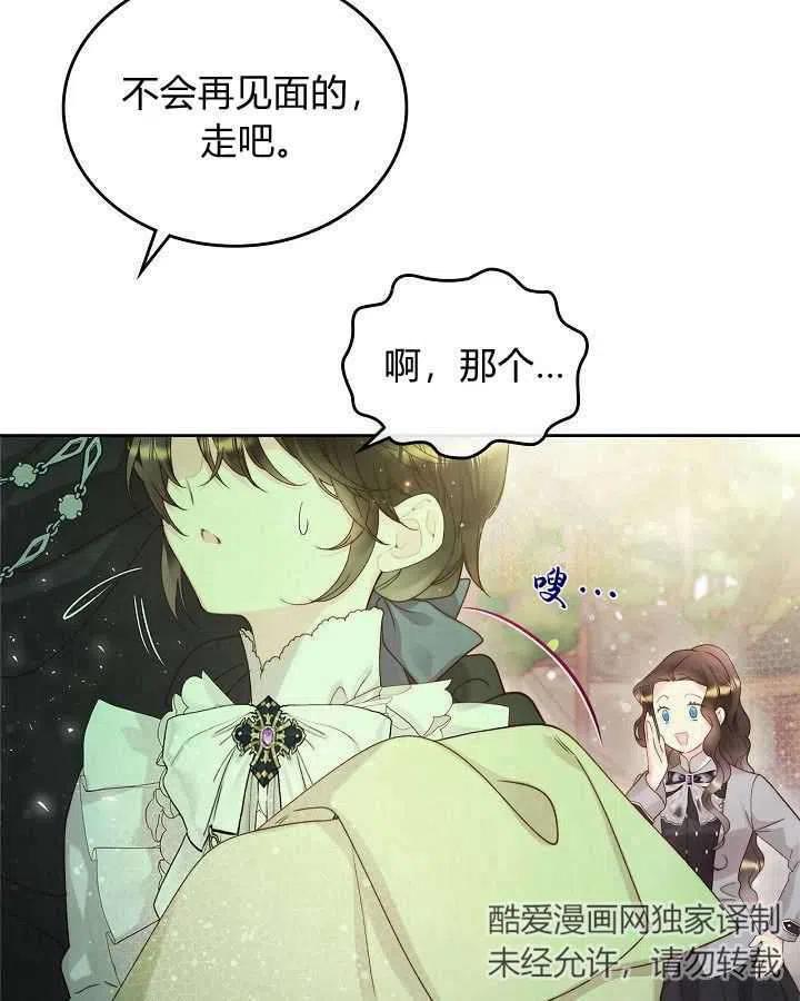 《被俘虏的王女》第89话 第107页