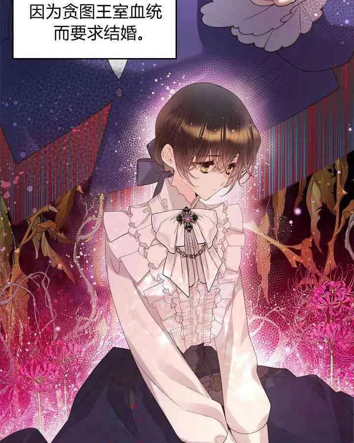 《被俘虏的王女》第89话 第8页