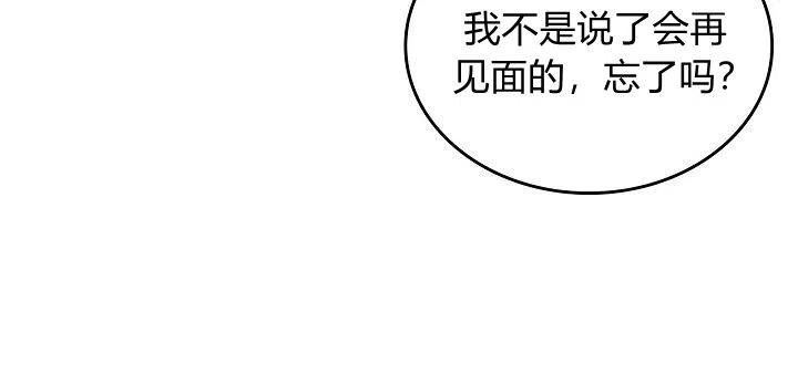 《被俘虏的王女》第89话 第98页