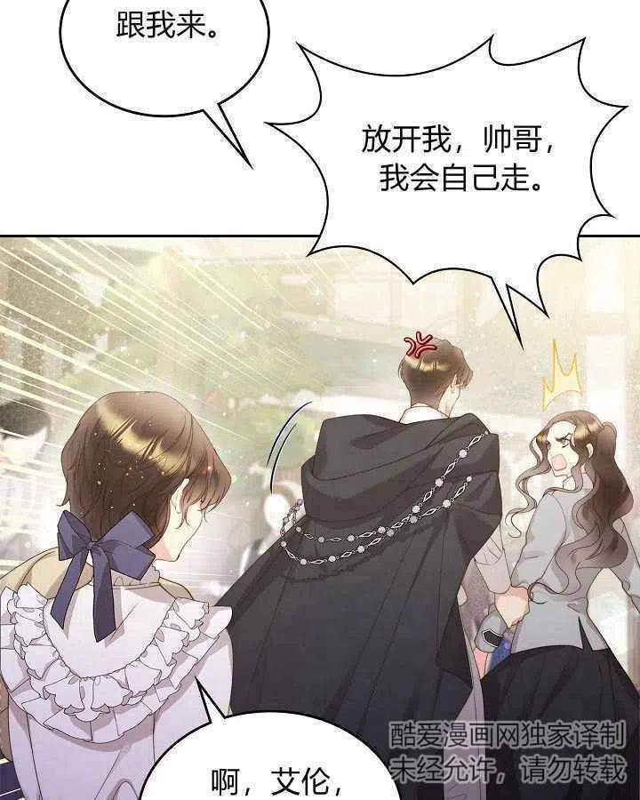 《被俘虏的王女》第89话 第92页