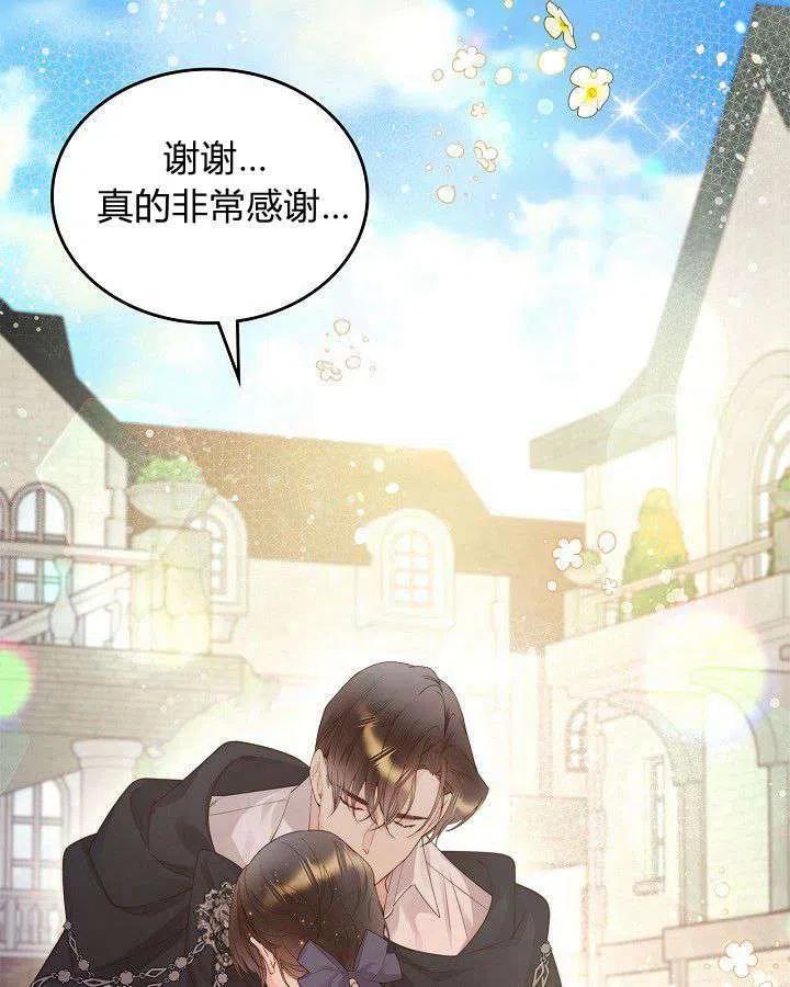 《被俘虏的王女》第89话 第74页