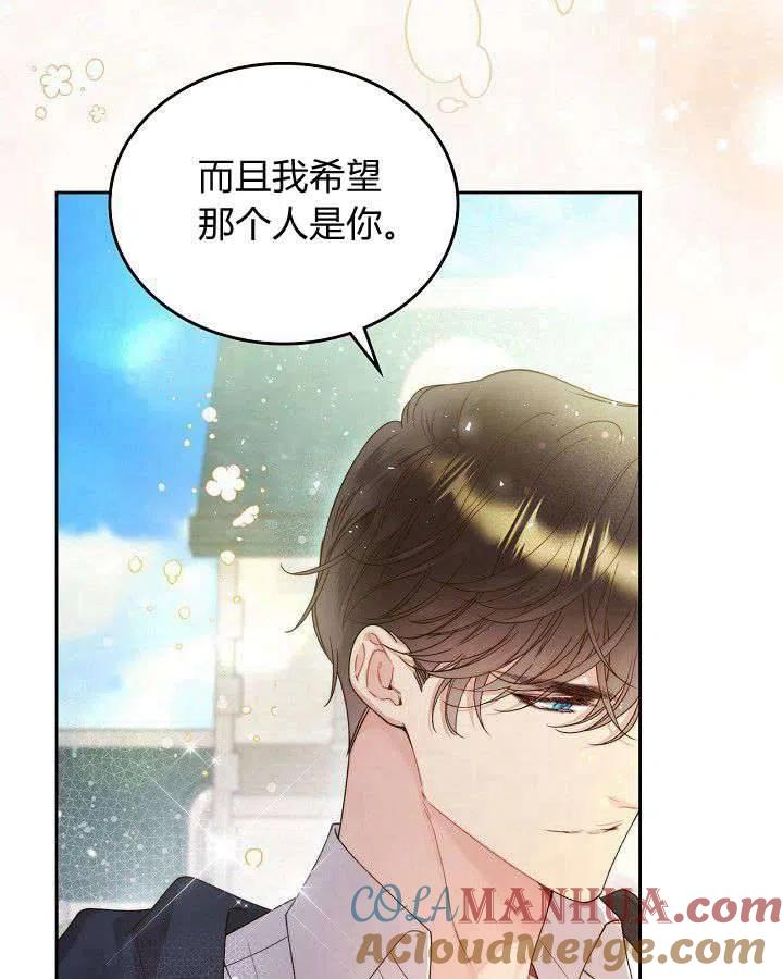 《被俘虏的王女》第89话 第65页
