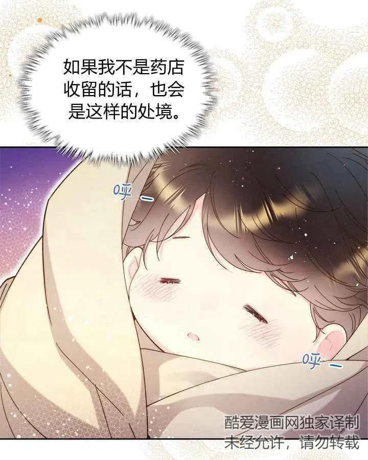 《被俘虏的王女》第89话 第54页
