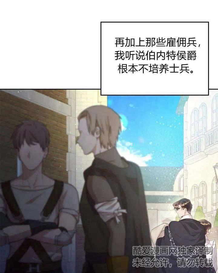 《被俘虏的王女》第89话 第32页