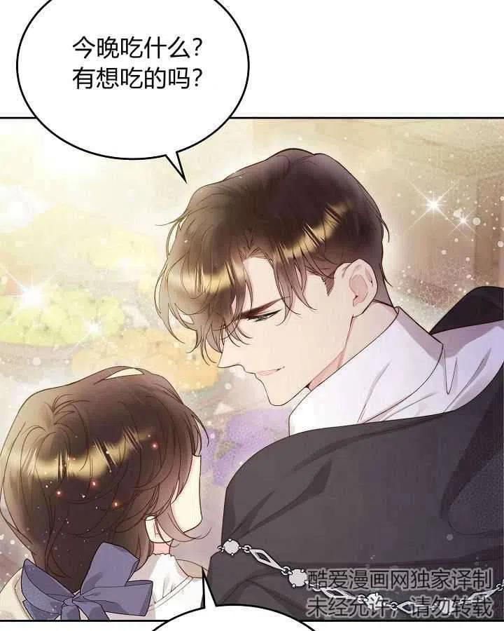 《被俘虏的王女》第89话 第82页