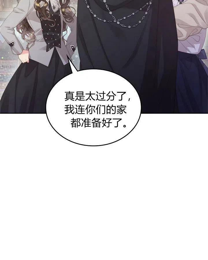 《被俘虏的王女》第90话 第14页