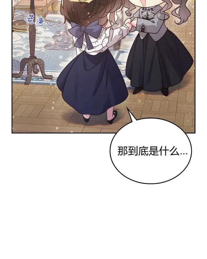 《被俘虏的王女》第90话 第63页