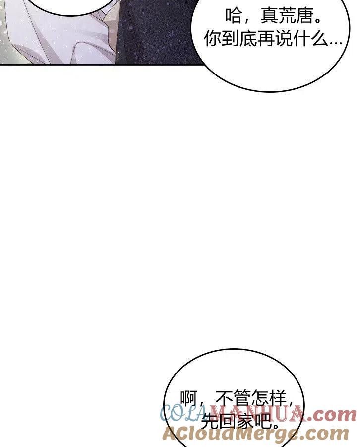 《被俘虏的王女》第90话 第16页