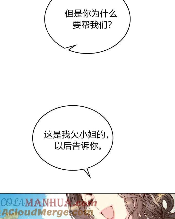 《被俘虏的王女》第90话 第28页
