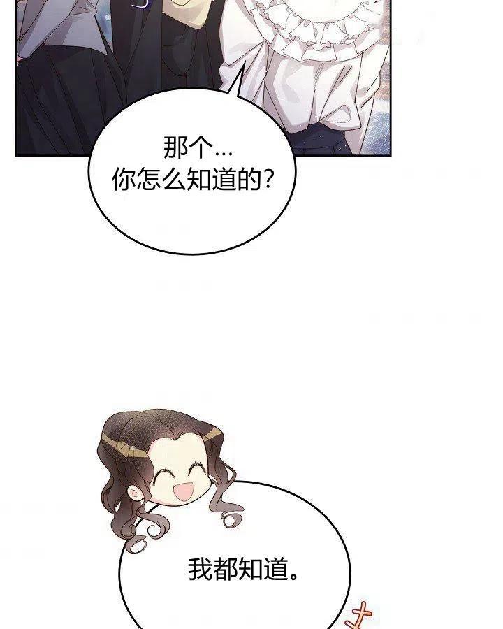 《被俘虏的王女》第90话 第86页