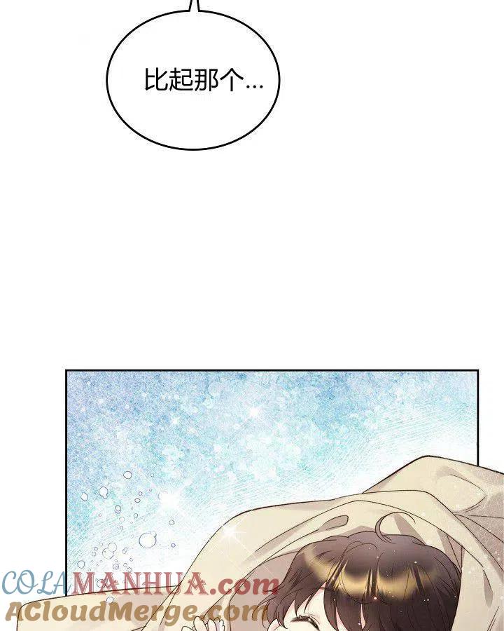 《被俘虏的王女》第90话 第88页