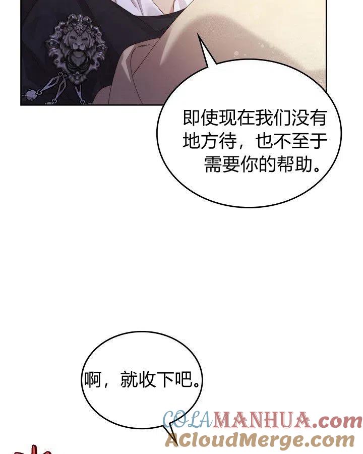 《被俘虏的王女》第90话 第55页
