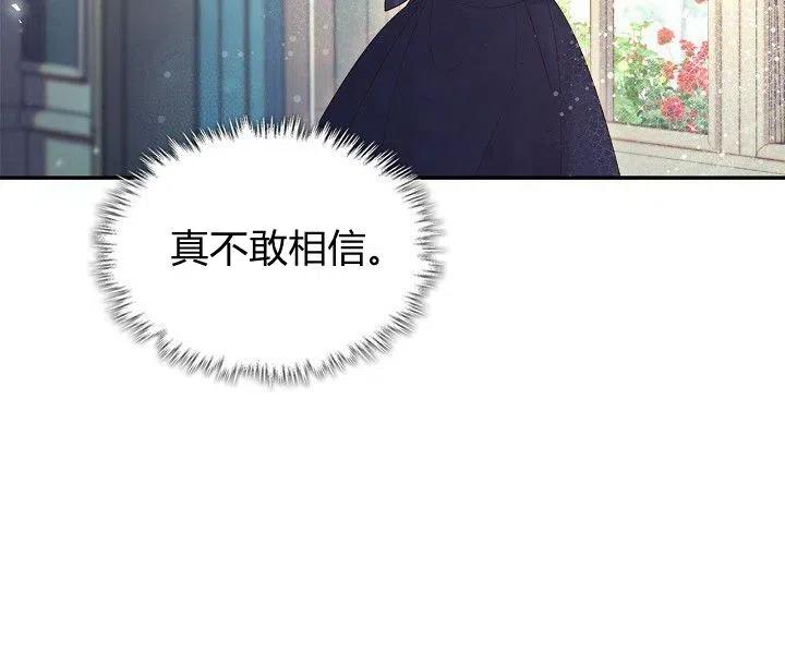《被俘虏的王女》第90话 第53页