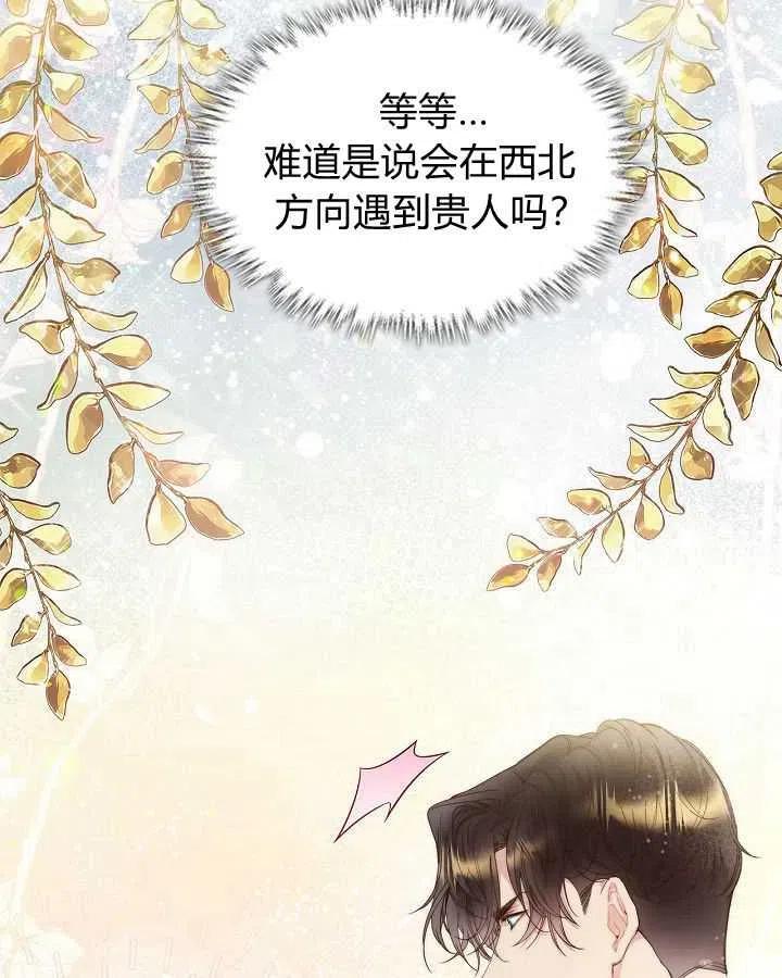 《被俘虏的王女》第90话 第20页