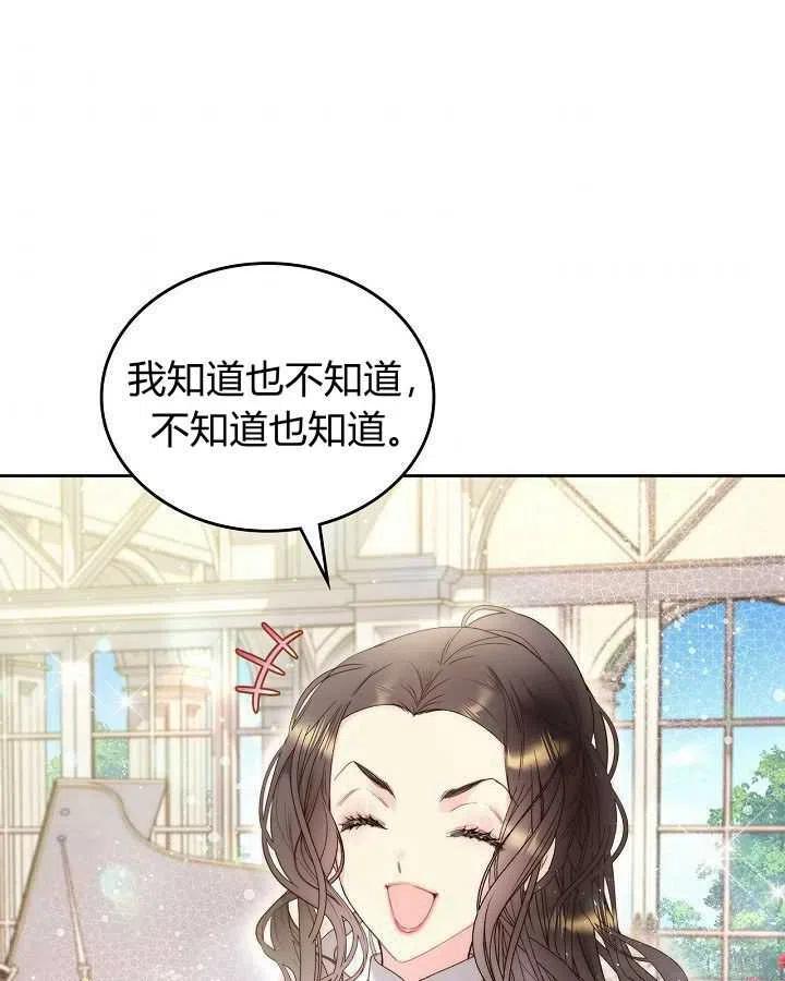 《被俘虏的王女》第90话 第77页
