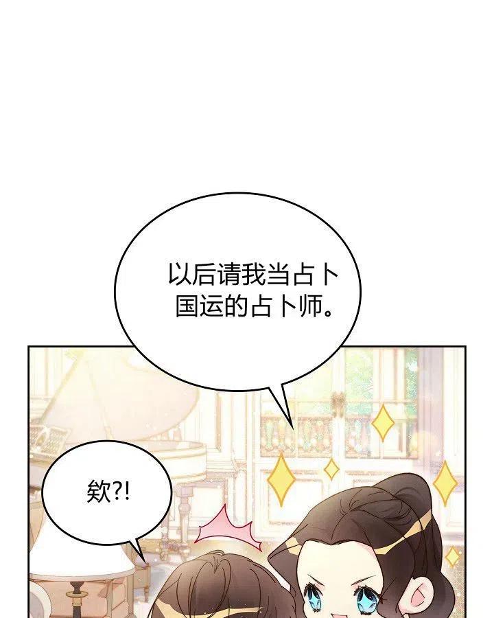 《被俘虏的王女》第90话 第62页