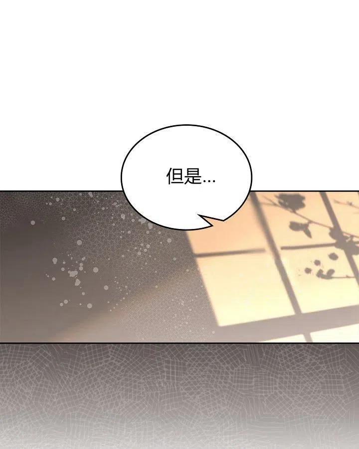 《被俘虏的王女》第90话 第95页