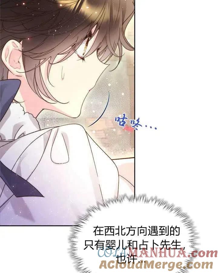 《被俘虏的王女》第90话 第25页