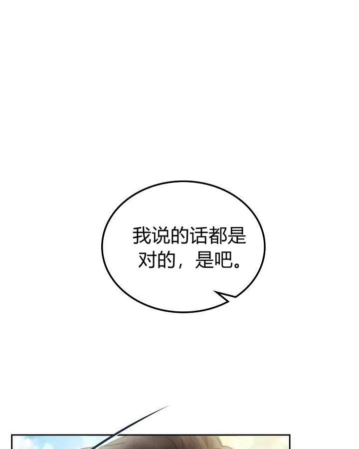 《被俘虏的王女》第90话 第2页