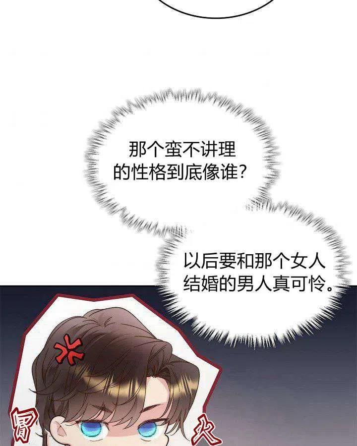 《被俘虏的王女》第90话 第57页