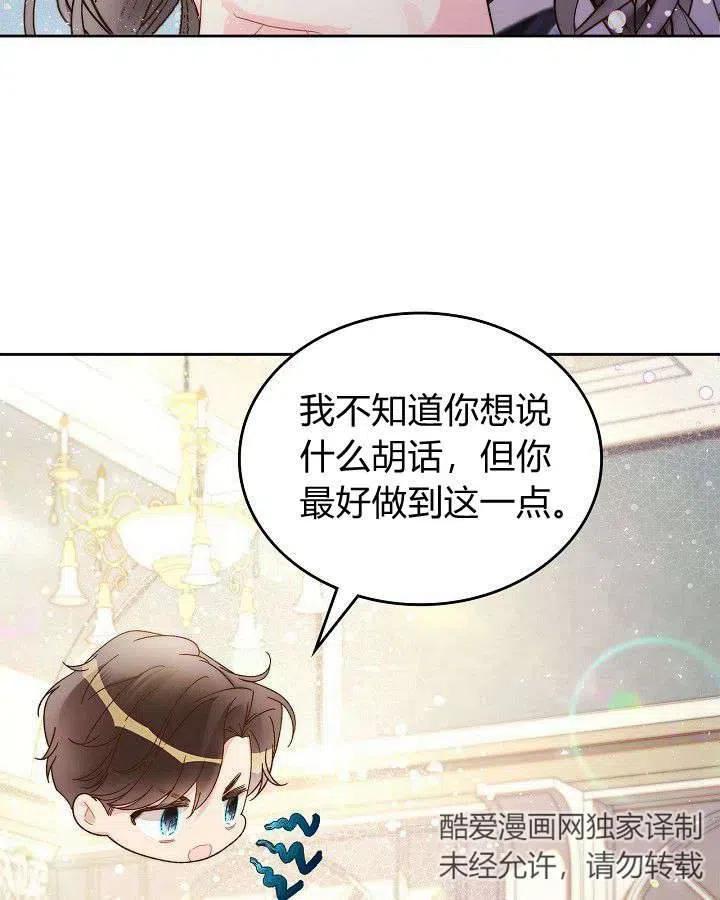 《被俘虏的王女》第90话 第93页