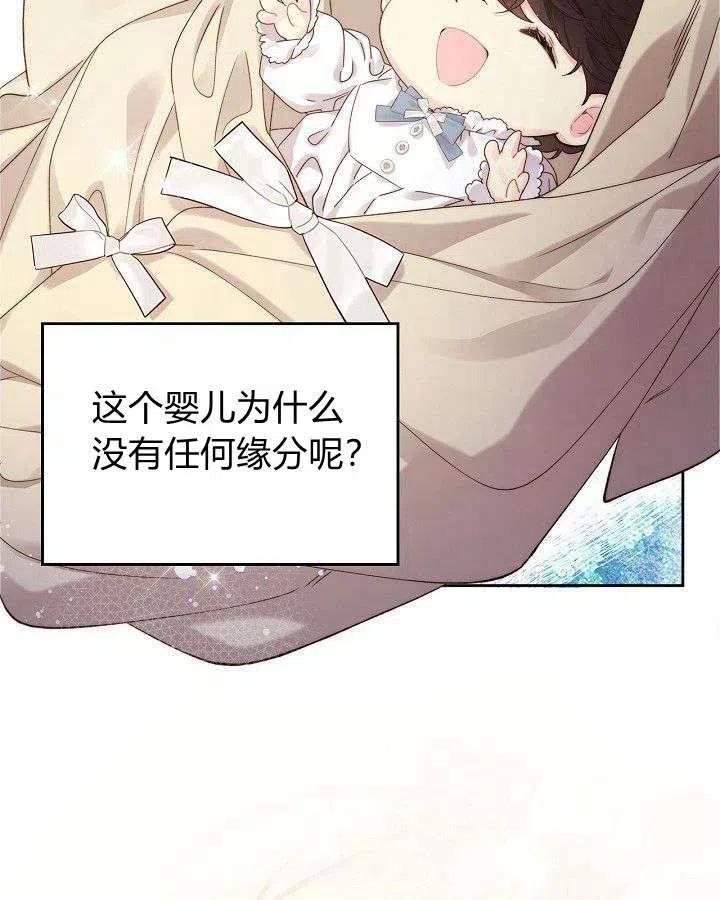 《被俘虏的王女》第90话 第89页