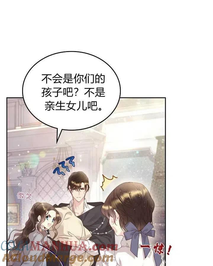 《被俘虏的王女》第90话 第85页