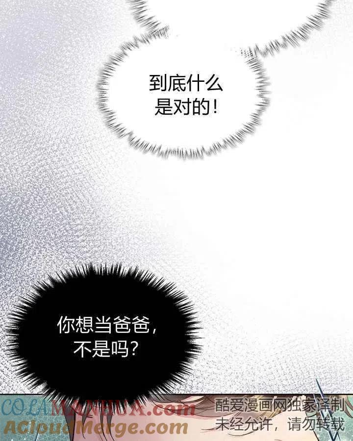 《被俘虏的王女》第90话 第4页