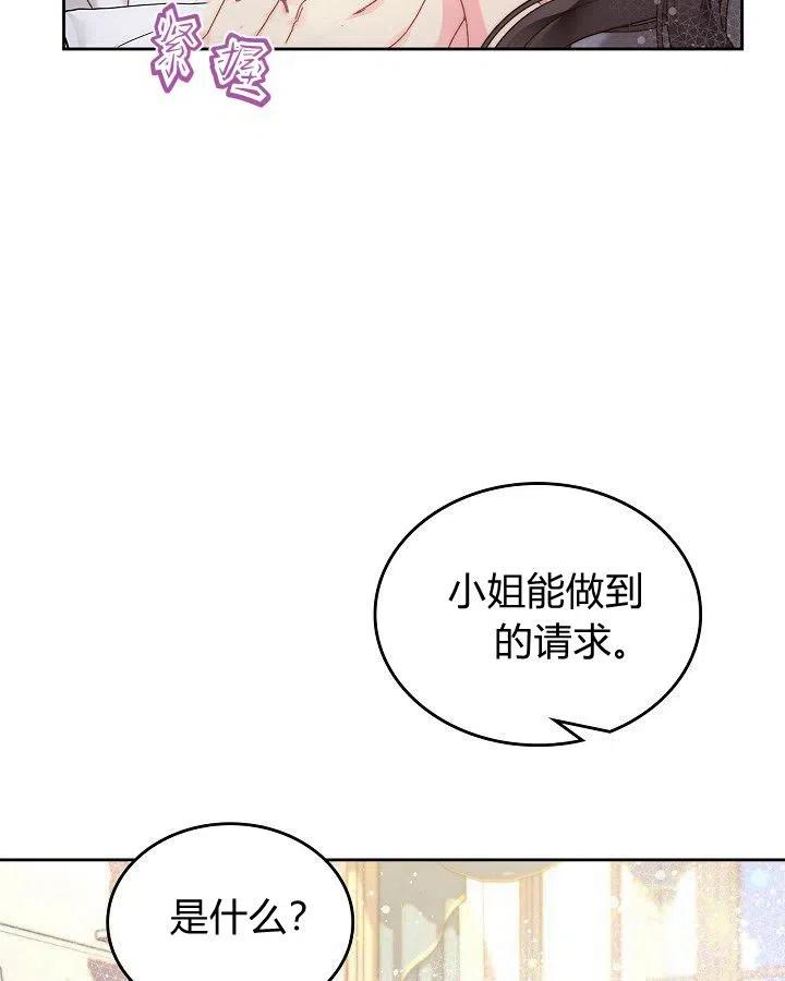 《被俘虏的王女》第90话 第60页
