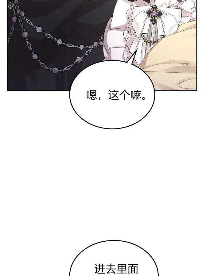 《被俘虏的王女》第90话 第41页