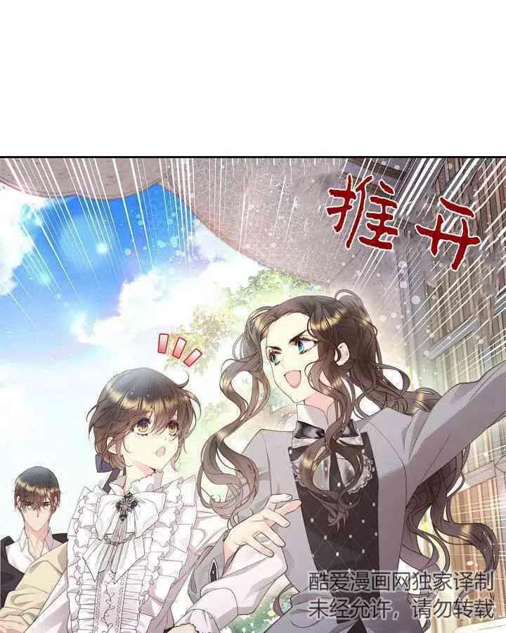《被俘虏的王女》第90话 第44页