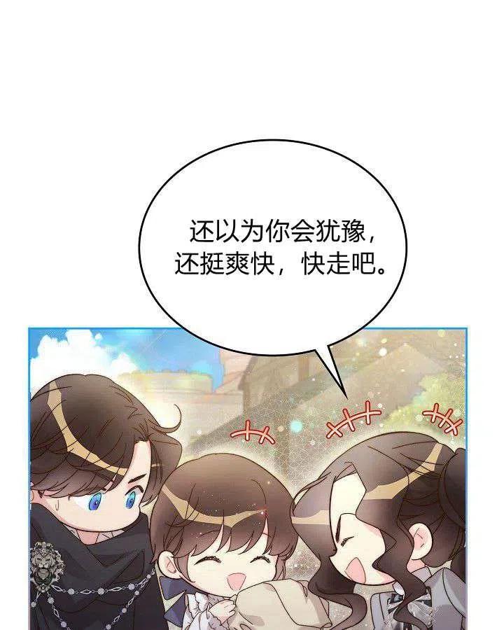 《被俘虏的王女》第90话 第23页