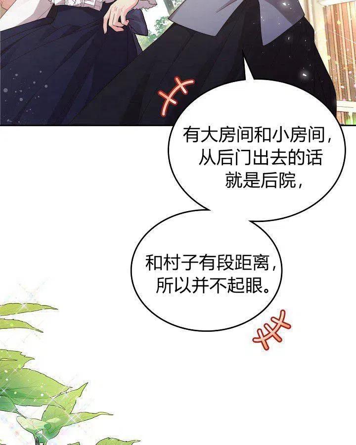 《被俘虏的王女》第90话 第45页