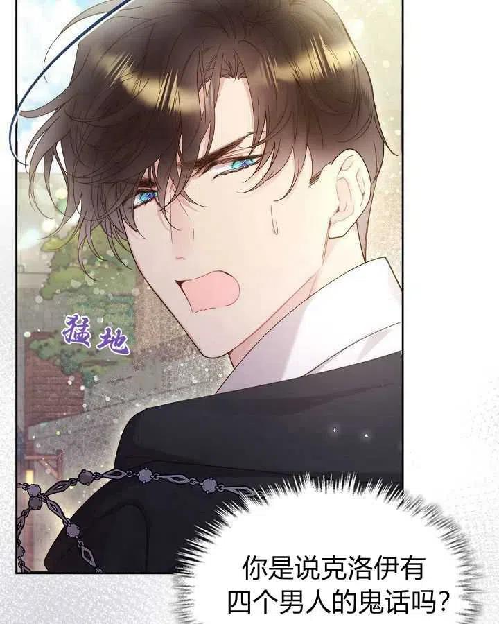 《被俘虏的王女》第90话 第3页
