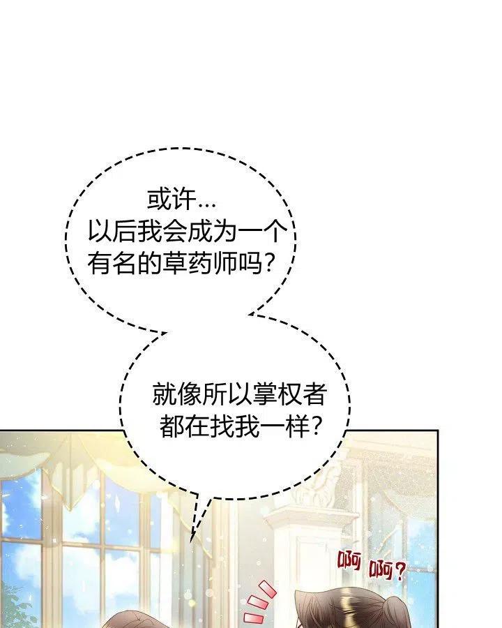 《被俘虏的王女》第90话 第69页