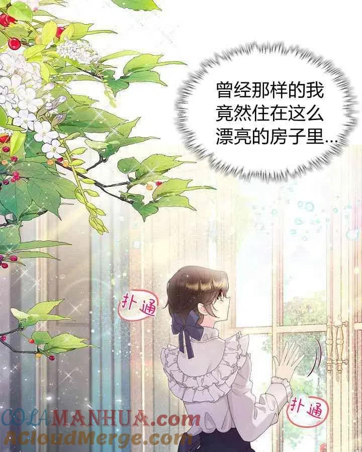 《被俘虏的王女》第90话 第52页