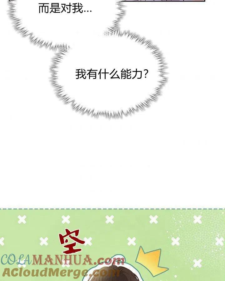 《被俘虏的王女》第90话 第67页