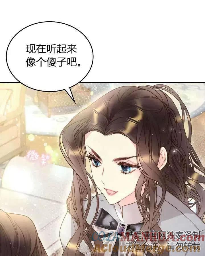 《被俘虏的王女》第90话 第64页