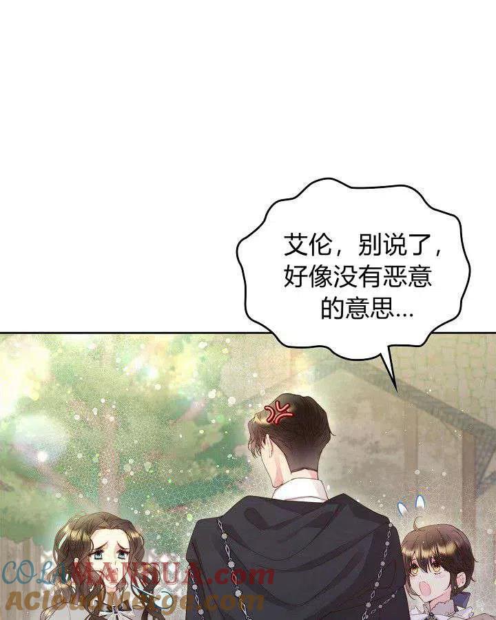 《被俘虏的王女》第90话 第13页